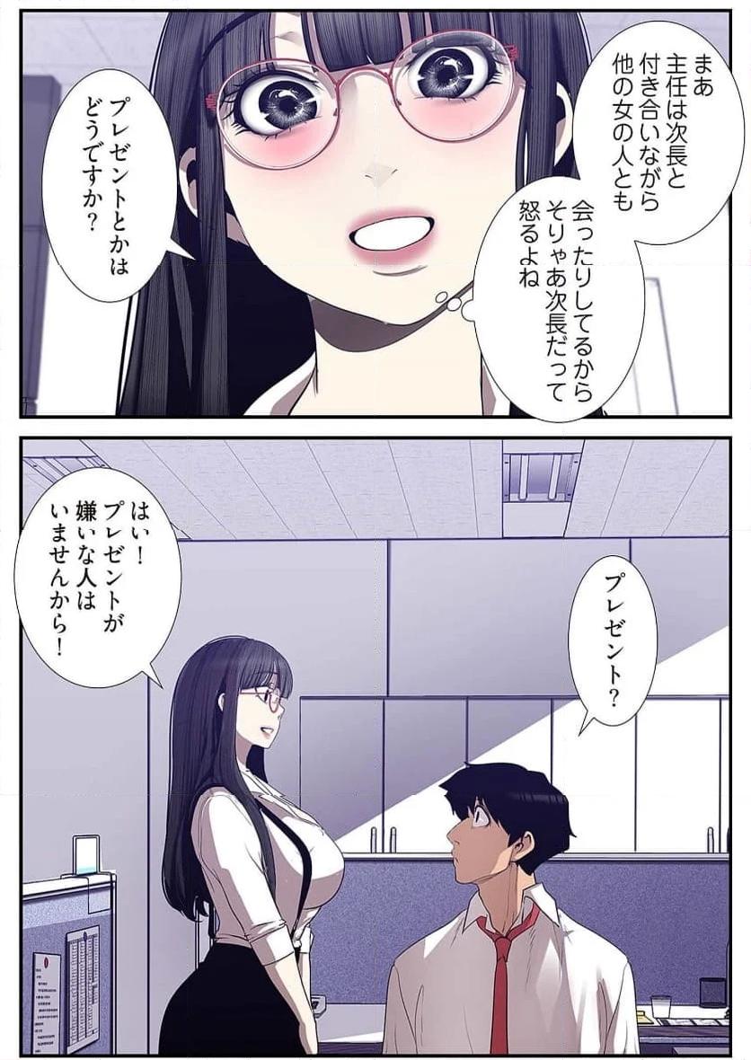 すばらしき新世界 - Page 10